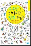 우주선 안에서는 방귀 조심!